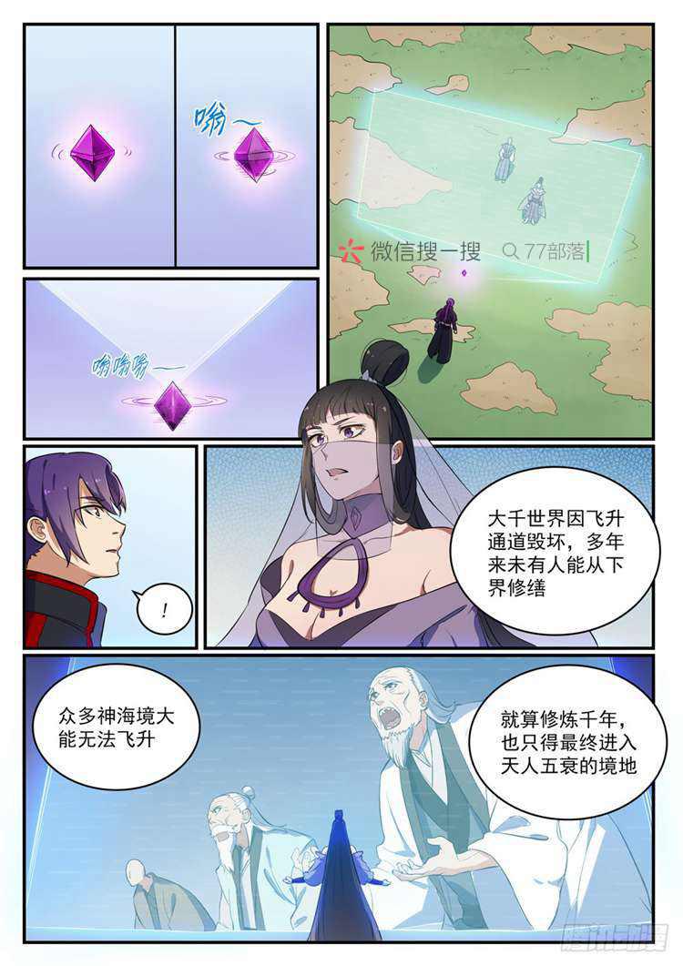 百炼成神韩漫全集-第422话 毕恭毕敬无删减无遮挡章节图片 