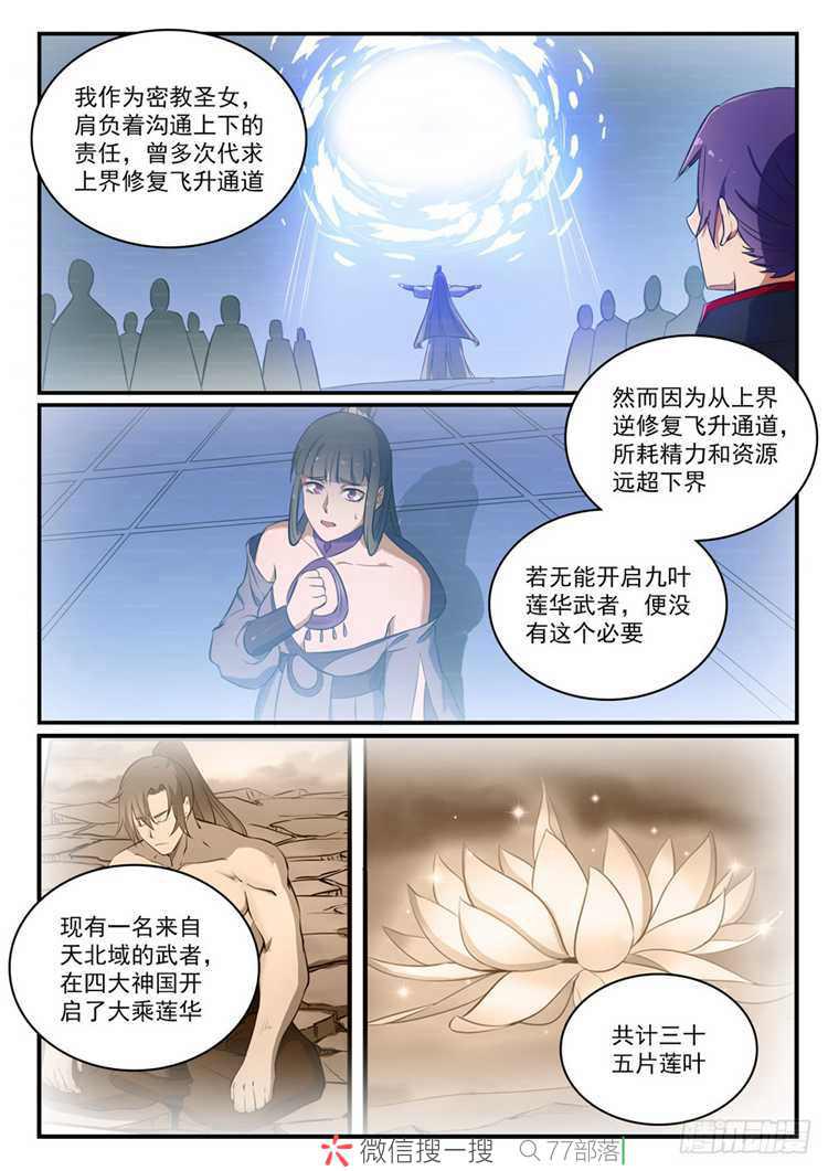 百炼成神韩漫全集-第422话 毕恭毕敬无删减无遮挡章节图片 