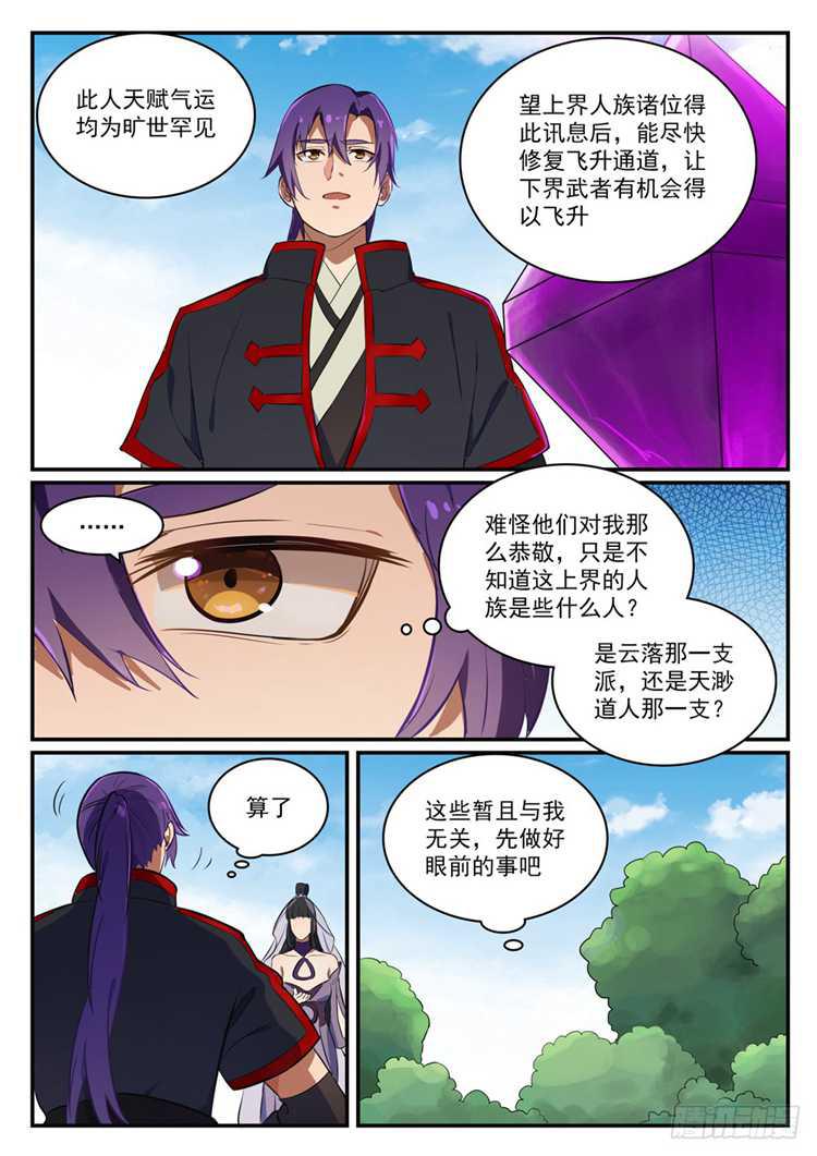 百炼成神韩漫全集-第422话 毕恭毕敬无删减无遮挡章节图片 