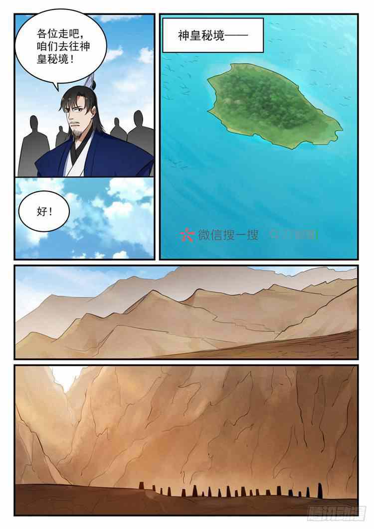 百炼成神韩漫全集-第422话 毕恭毕敬无删减无遮挡章节图片 