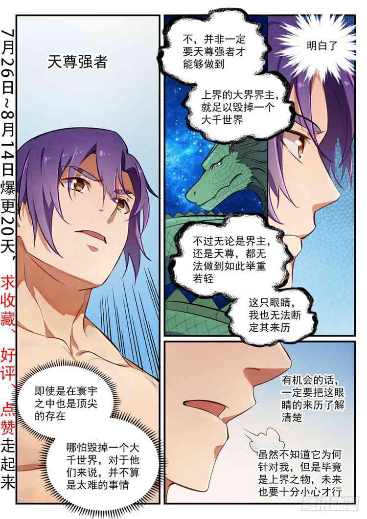 百炼成神韩漫全集-第422话 毕恭毕敬无删减无遮挡章节图片 