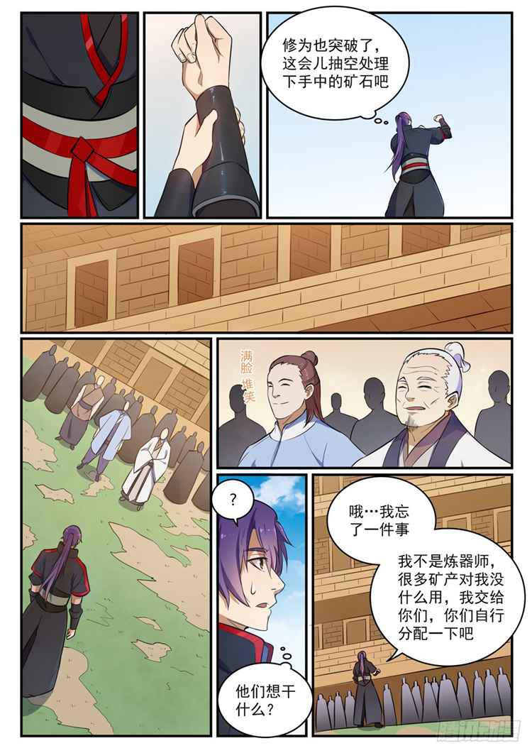 百炼成神韩漫全集-第422话 毕恭毕敬无删减无遮挡章节图片 