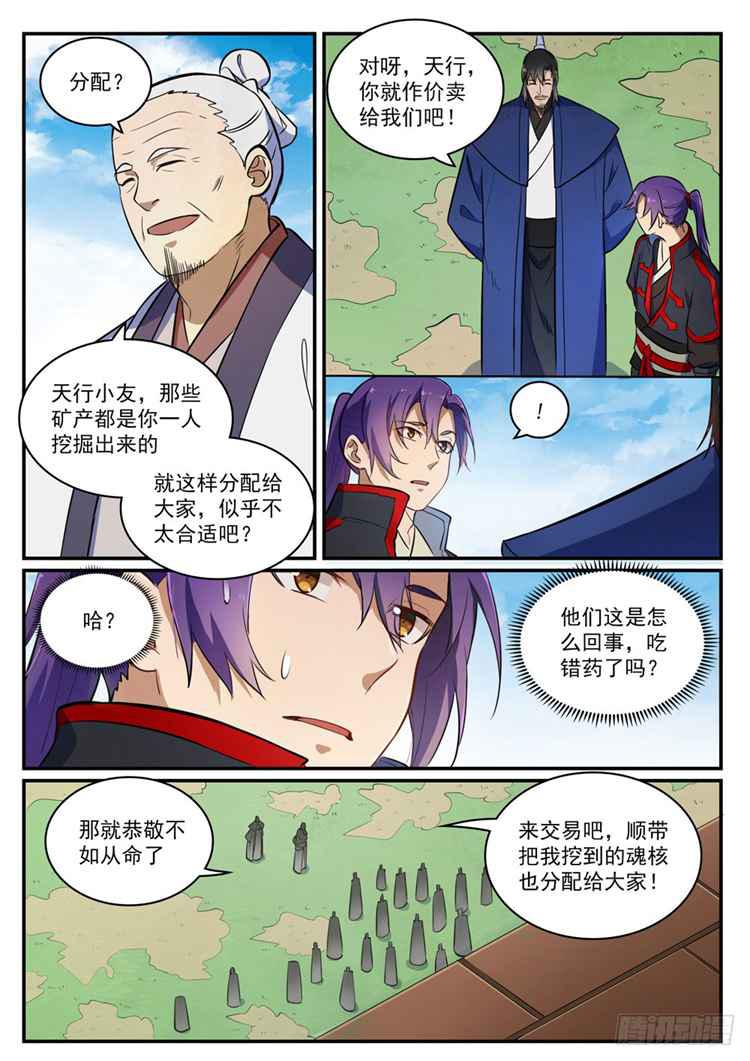 百炼成神韩漫全集-第422话 毕恭毕敬无删减无遮挡章节图片 