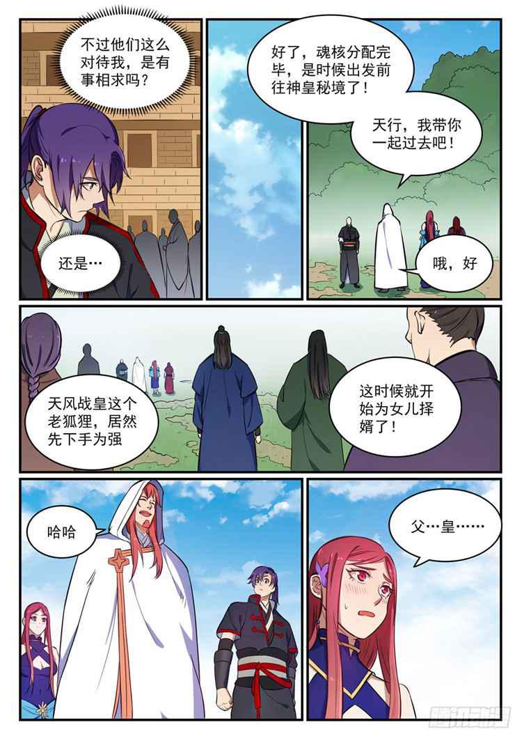 百炼成神韩漫全集-第422话 毕恭毕敬无删减无遮挡章节图片 