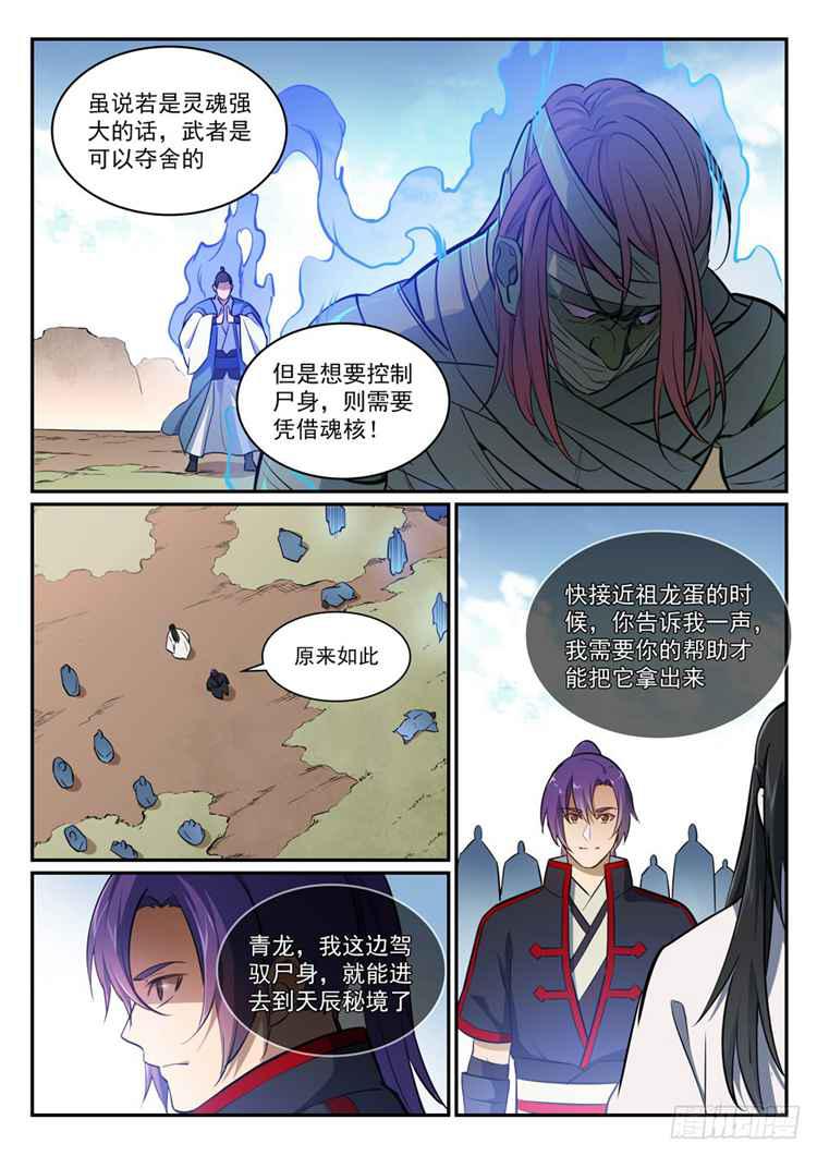 百炼成神韩漫全集-第423话 魂游神皇无删减无遮挡章节图片 