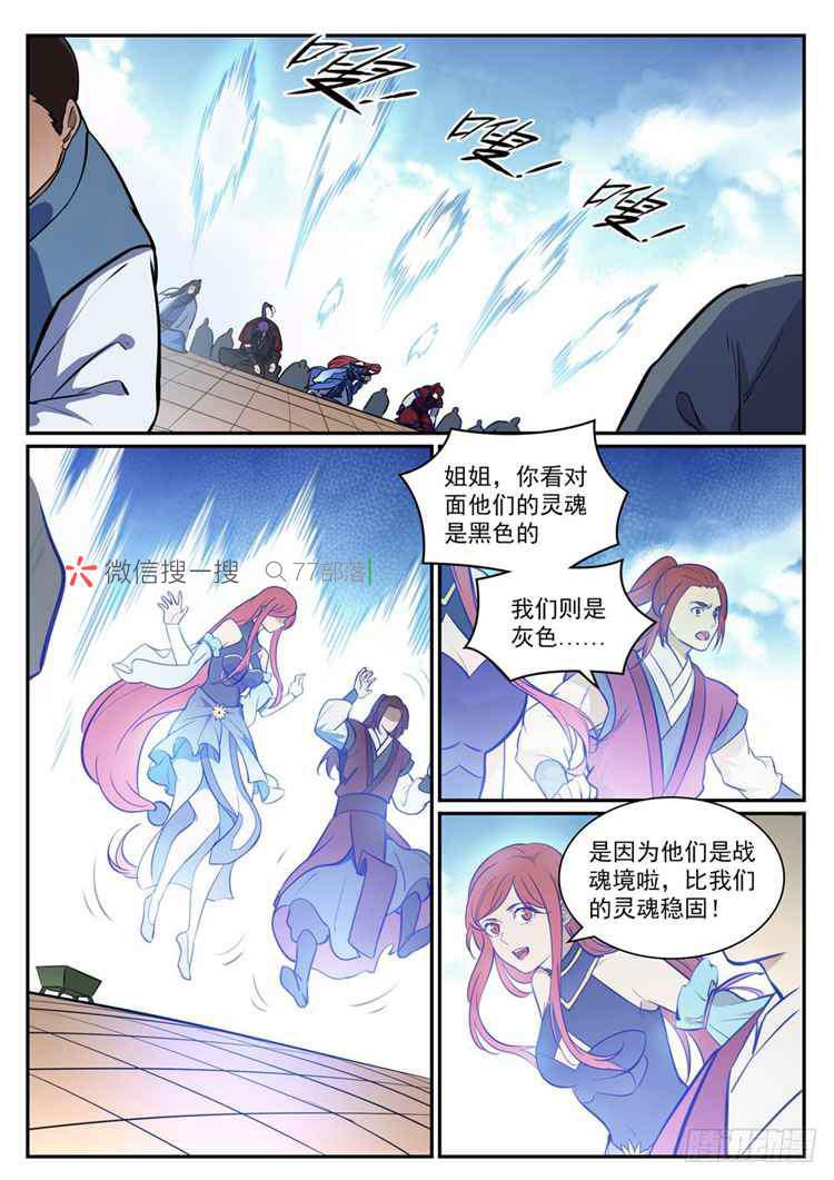 百炼成神韩漫全集-第423话 魂游神皇无删减无遮挡章节图片 