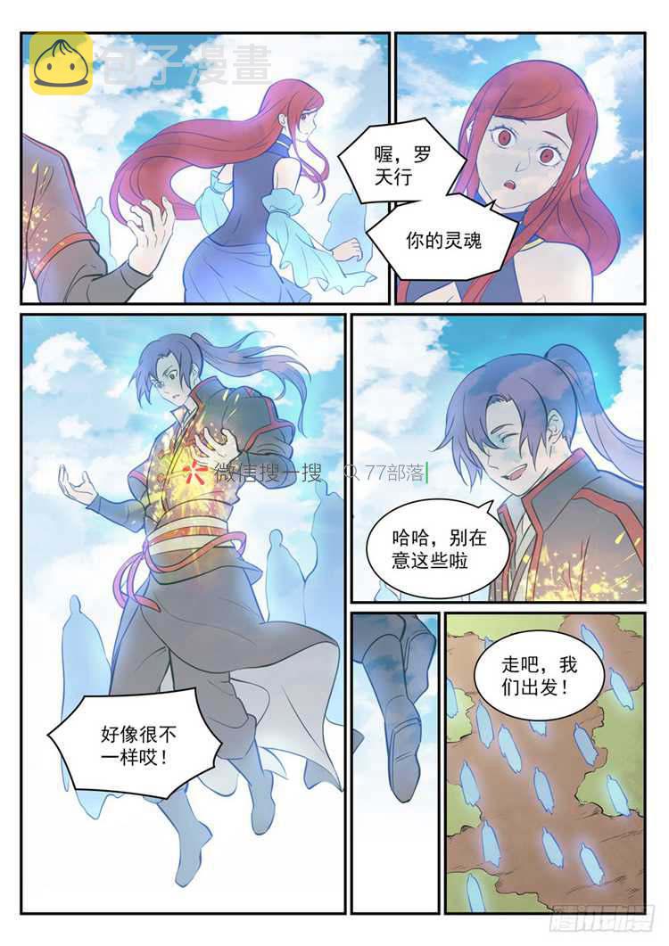 百炼成神韩漫全集-第423话 魂游神皇无删减无遮挡章节图片 