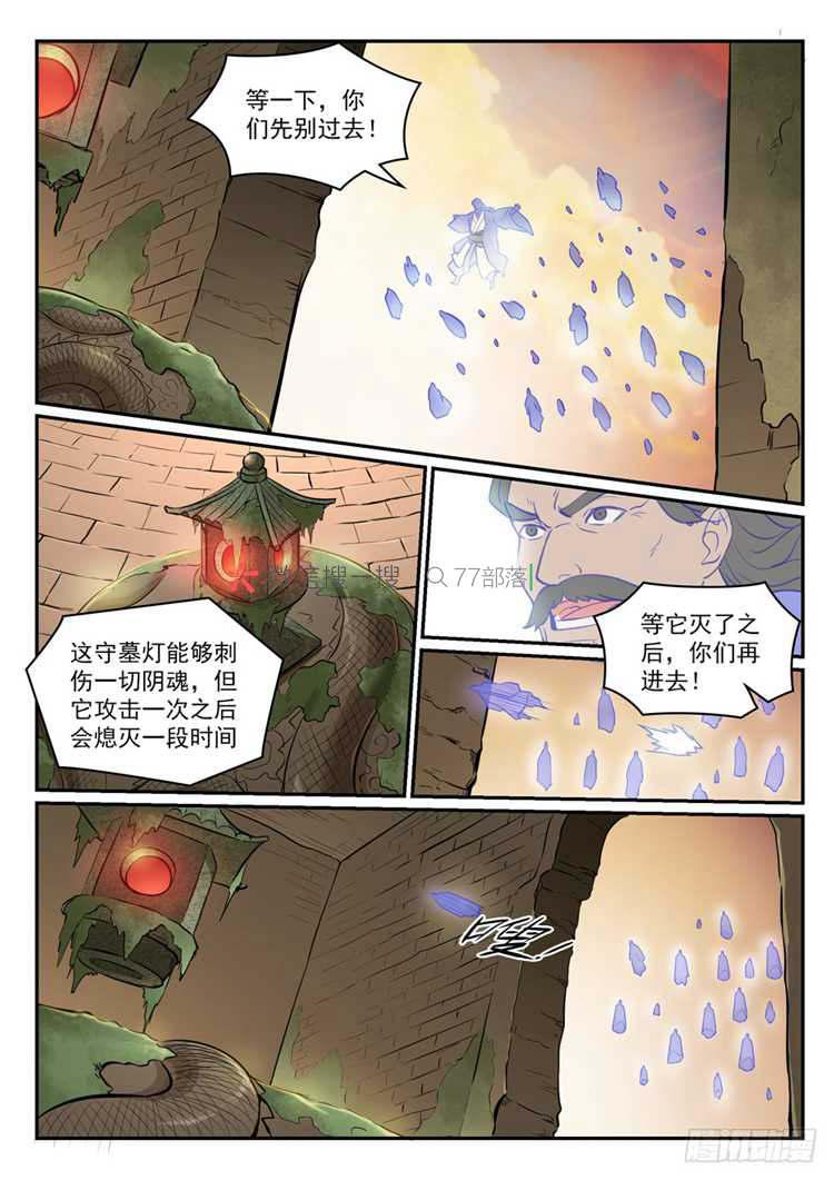 百炼成神韩漫全集-第423话 魂游神皇无删减无遮挡章节图片 