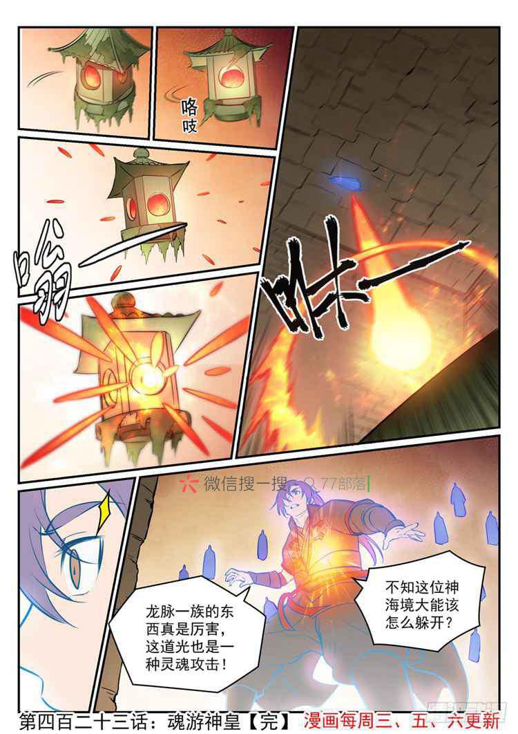 百炼成神韩漫全集-第423话 魂游神皇无删减无遮挡章节图片 