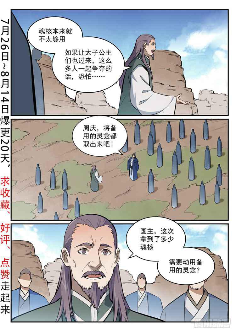 百炼成神韩漫全集-第423话 魂游神皇无删减无遮挡章节图片 