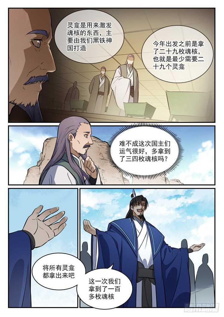 百炼成神韩漫全集-第423话 魂游神皇无删减无遮挡章节图片 