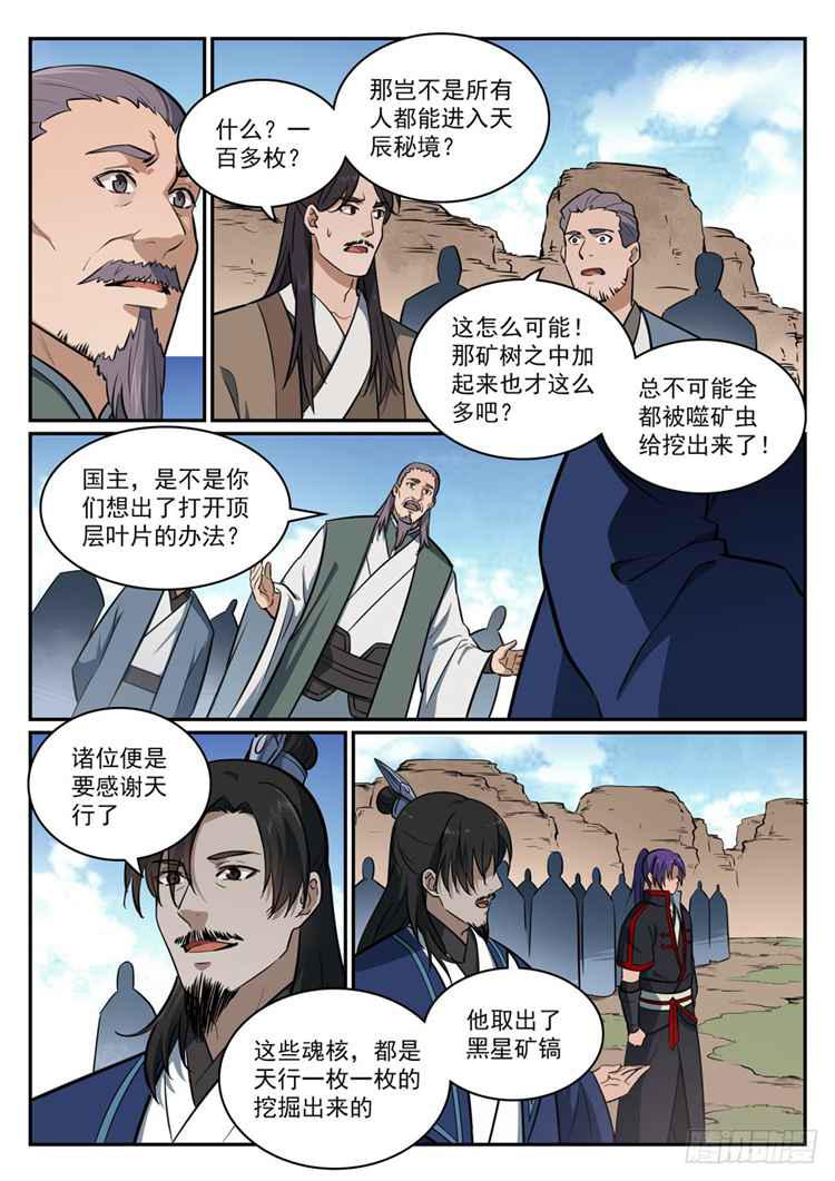 百炼成神韩漫全集-第423话 魂游神皇无删减无遮挡章节图片 