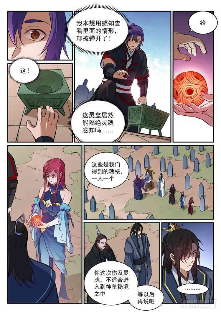 百炼成神韩漫全集-第423话 魂游神皇无删减无遮挡章节图片 