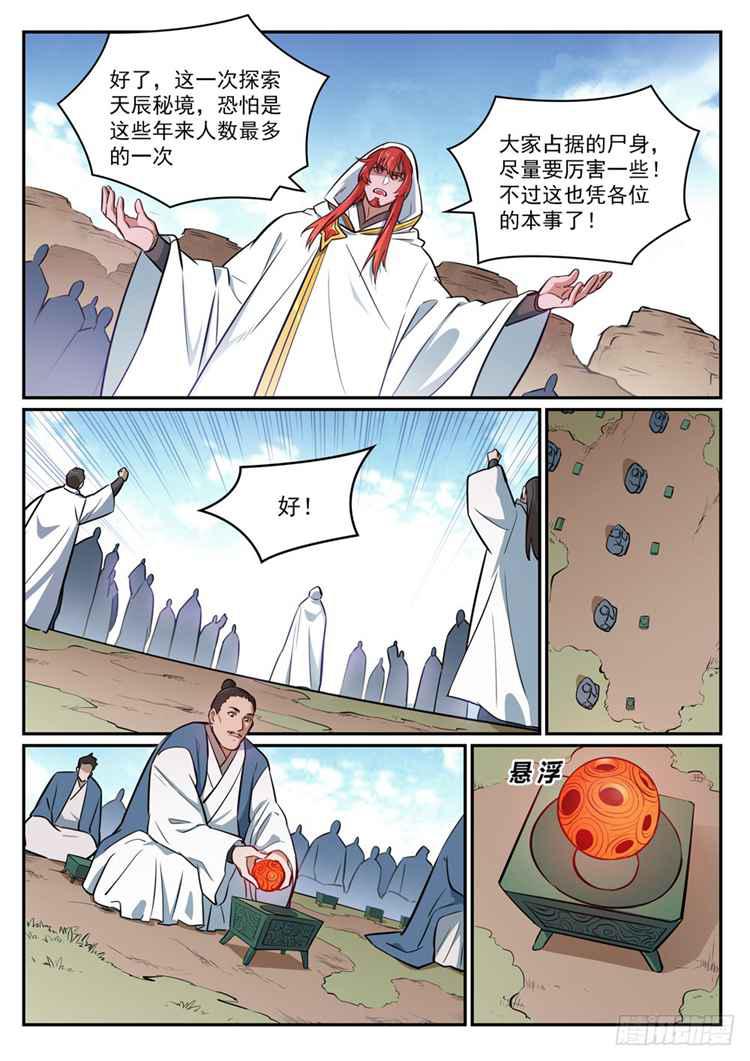 百炼成神韩漫全集-第423话 魂游神皇无删减无遮挡章节图片 