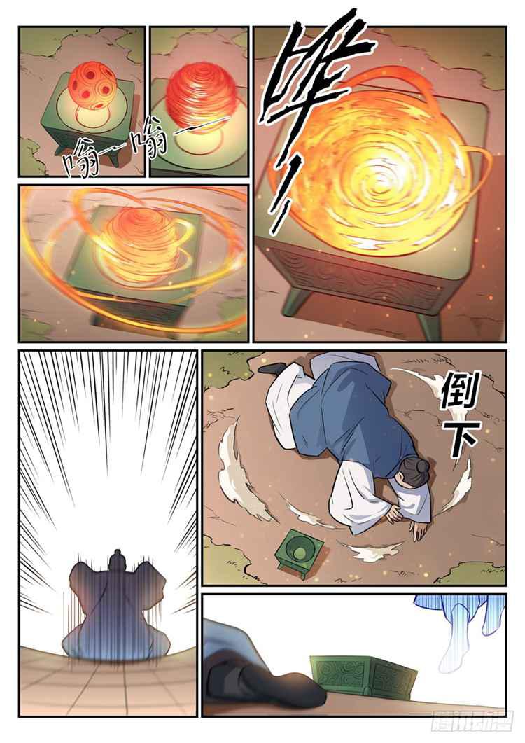 百炼成神韩漫全集-第423话 魂游神皇无删减无遮挡章节图片 