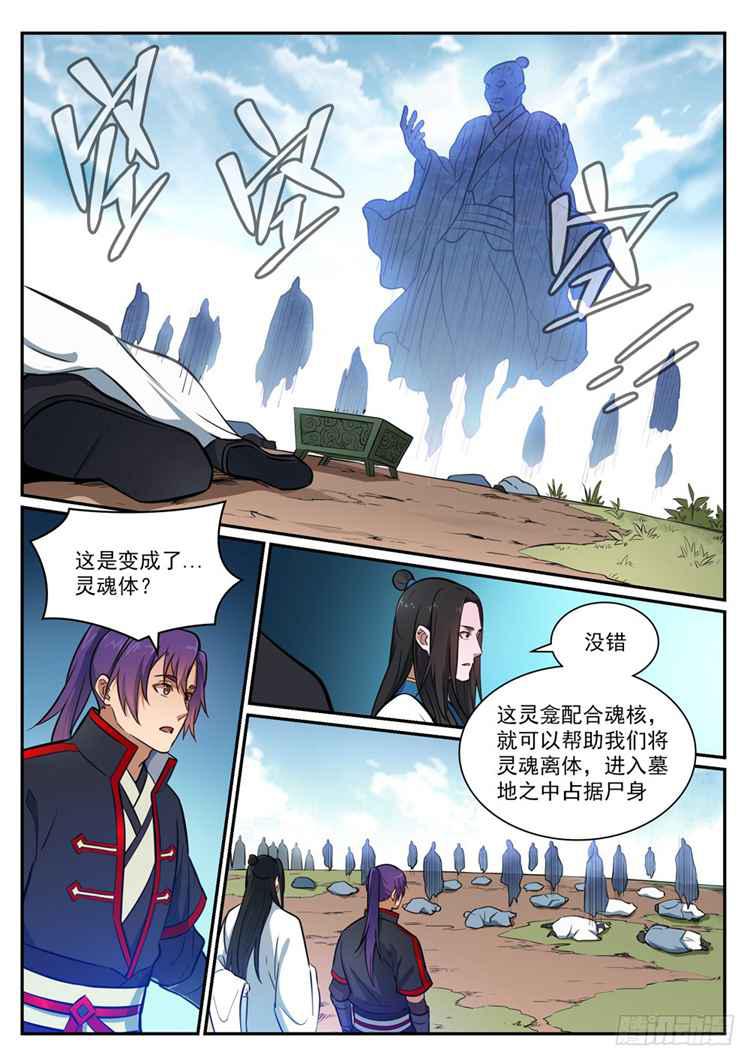 百炼成神韩漫全集-第423话 魂游神皇无删减无遮挡章节图片 