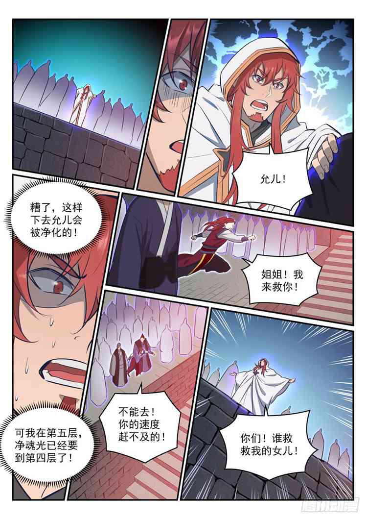 百炼成神韩漫全集-第424话 墓园机关无删减无遮挡章节图片 