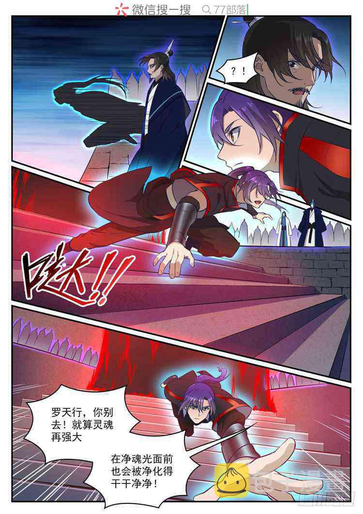 百炼成神韩漫全集-第424话 墓园机关无删减无遮挡章节图片 