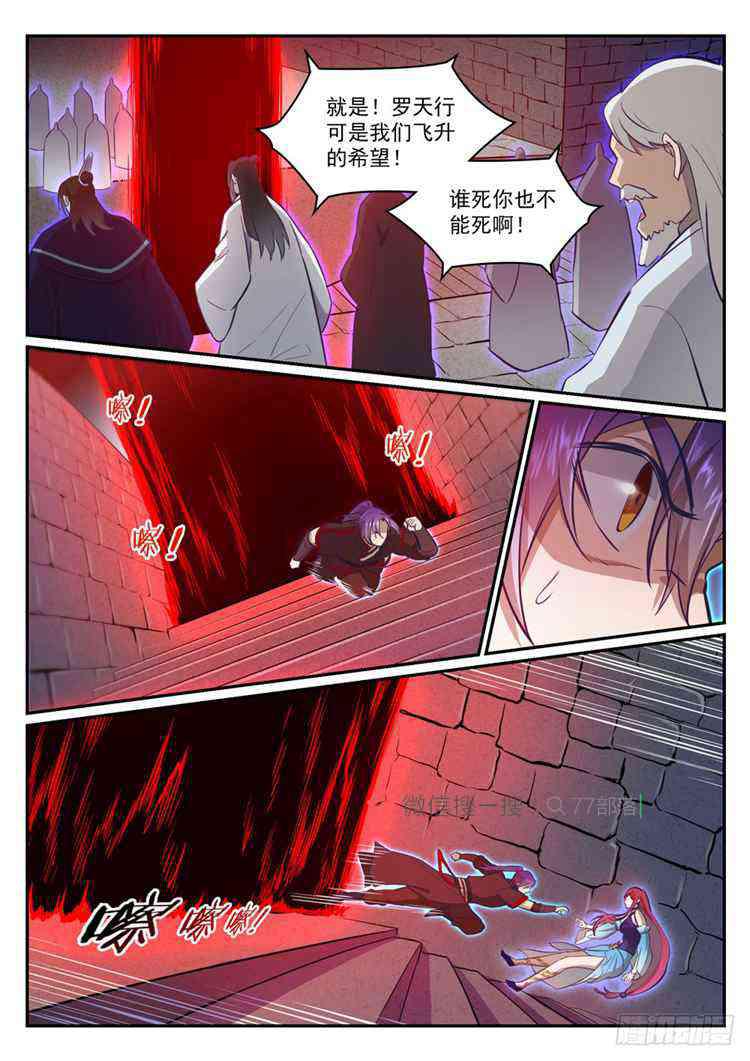 百炼成神韩漫全集-第424话 墓园机关无删减无遮挡章节图片 