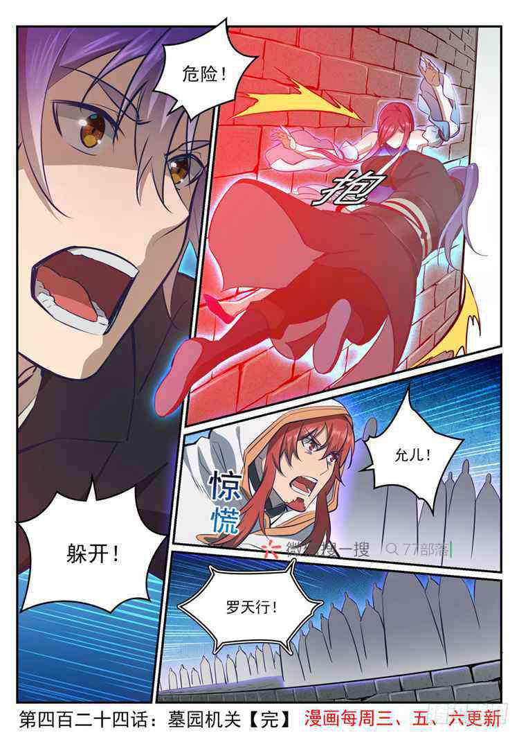 百炼成神韩漫全集-第424话 墓园机关无删减无遮挡章节图片 