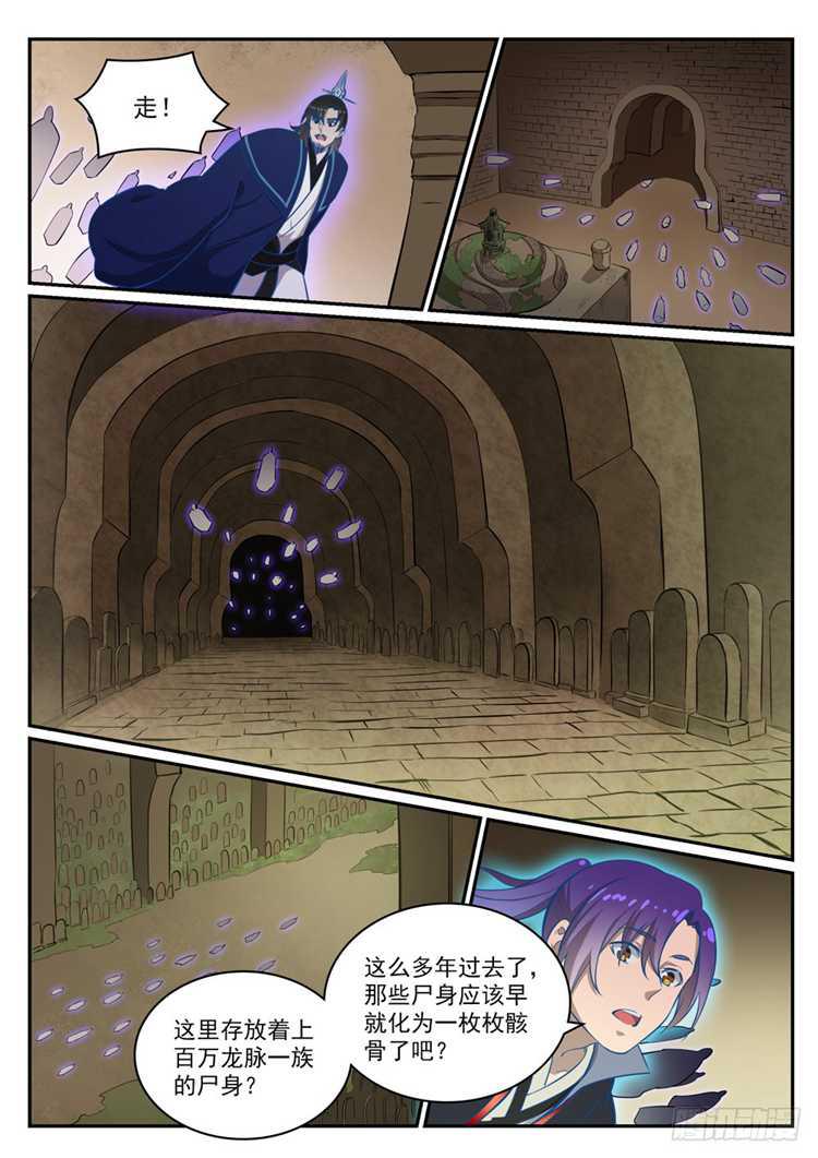 百炼成神韩漫全集-第424话 墓园机关无删减无遮挡章节图片 