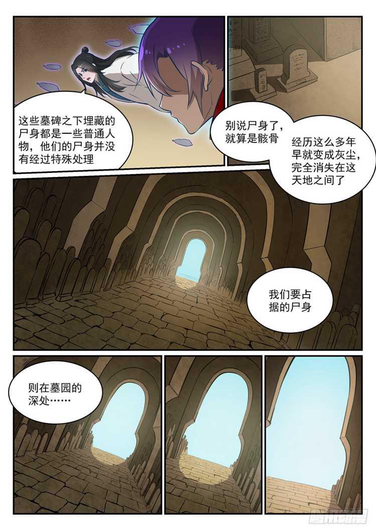 百炼成神韩漫全集-第424话 墓园机关无删减无遮挡章节图片 