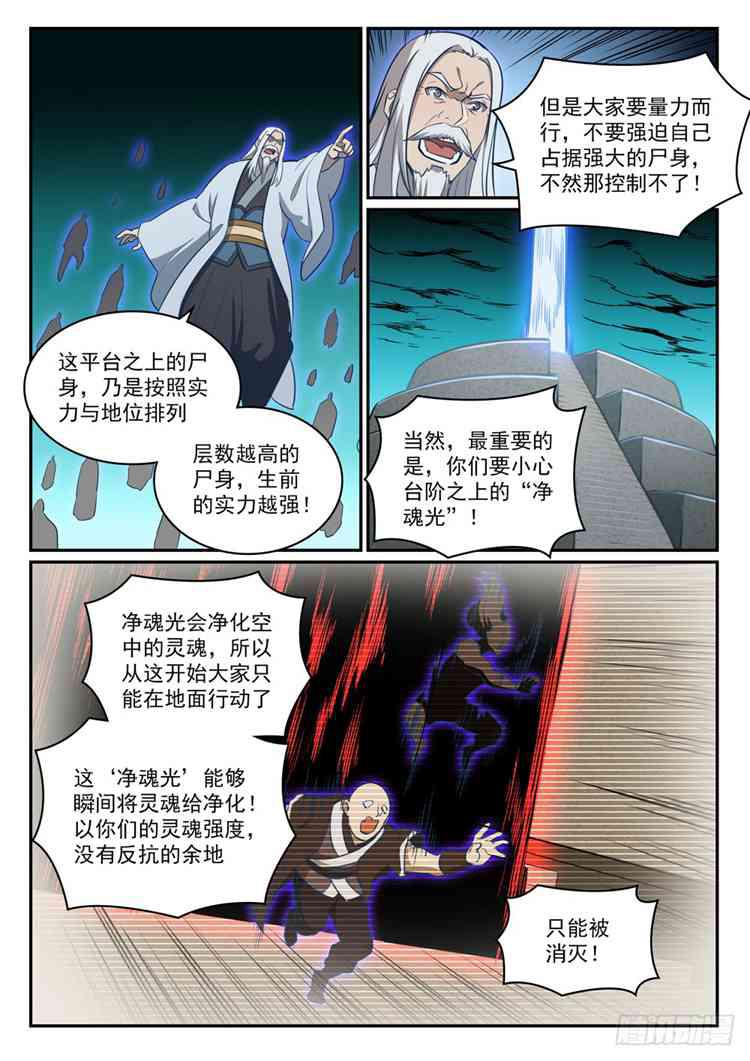 百炼成神韩漫全集-第424话 墓园机关无删减无遮挡章节图片 