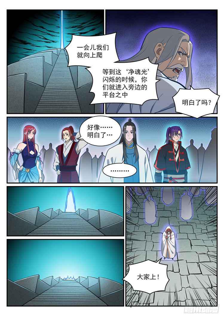 百炼成神韩漫全集-第424话 墓园机关无删减无遮挡章节图片 