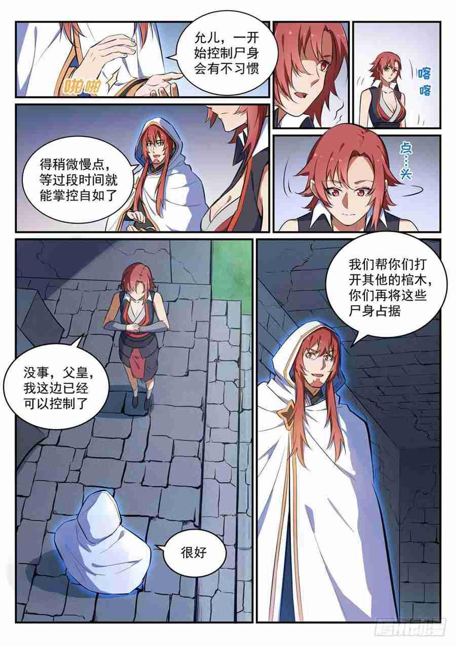 百炼成神韩漫全集-第425话 行尸走肉无删减无遮挡章节图片 