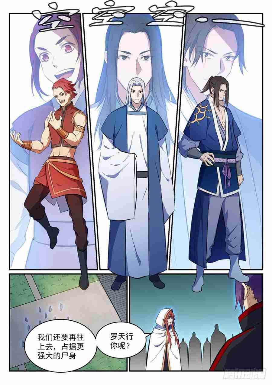 百炼成神韩漫全集-第425话 行尸走肉无删减无遮挡章节图片 