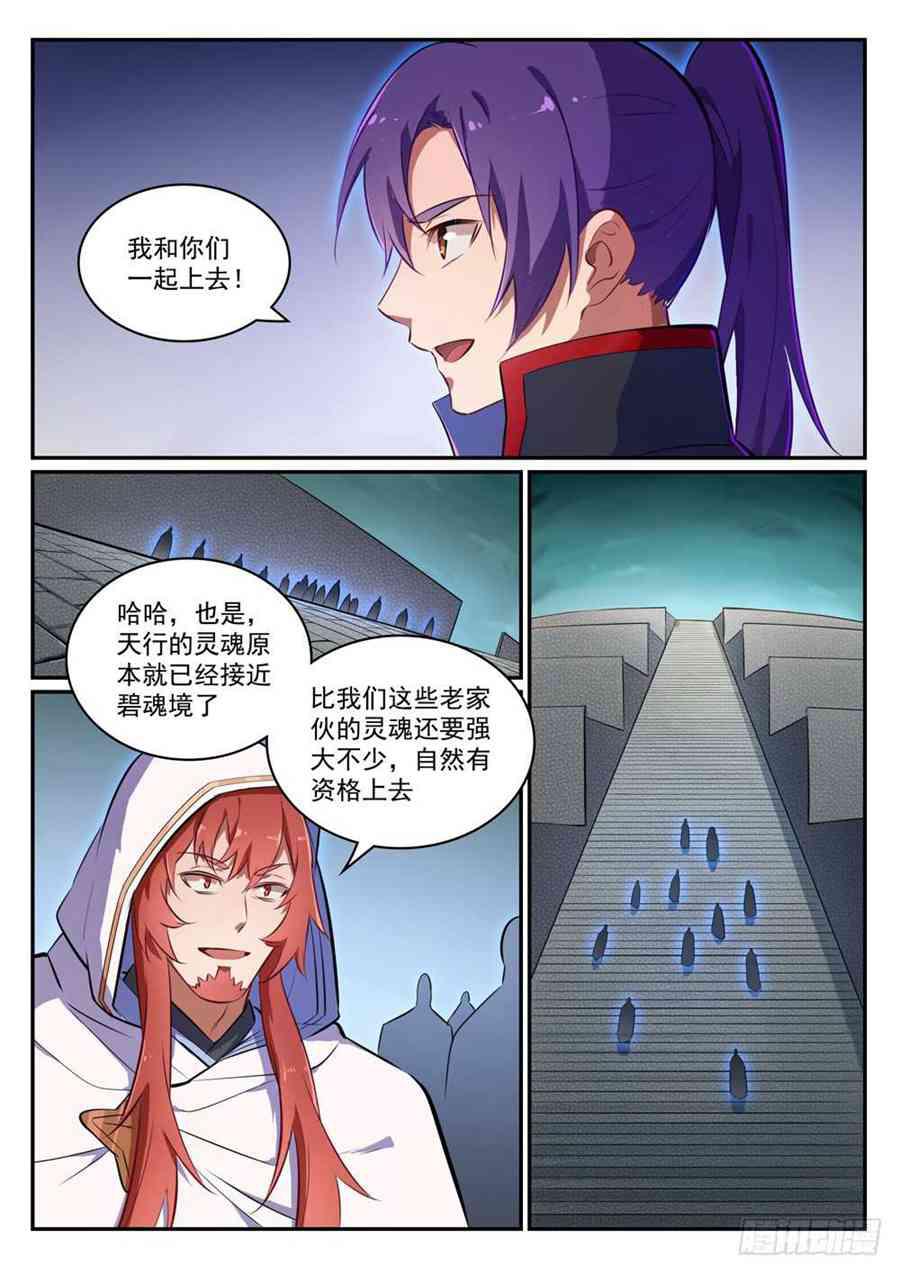百炼成神韩漫全集-第425话 行尸走肉无删减无遮挡章节图片 