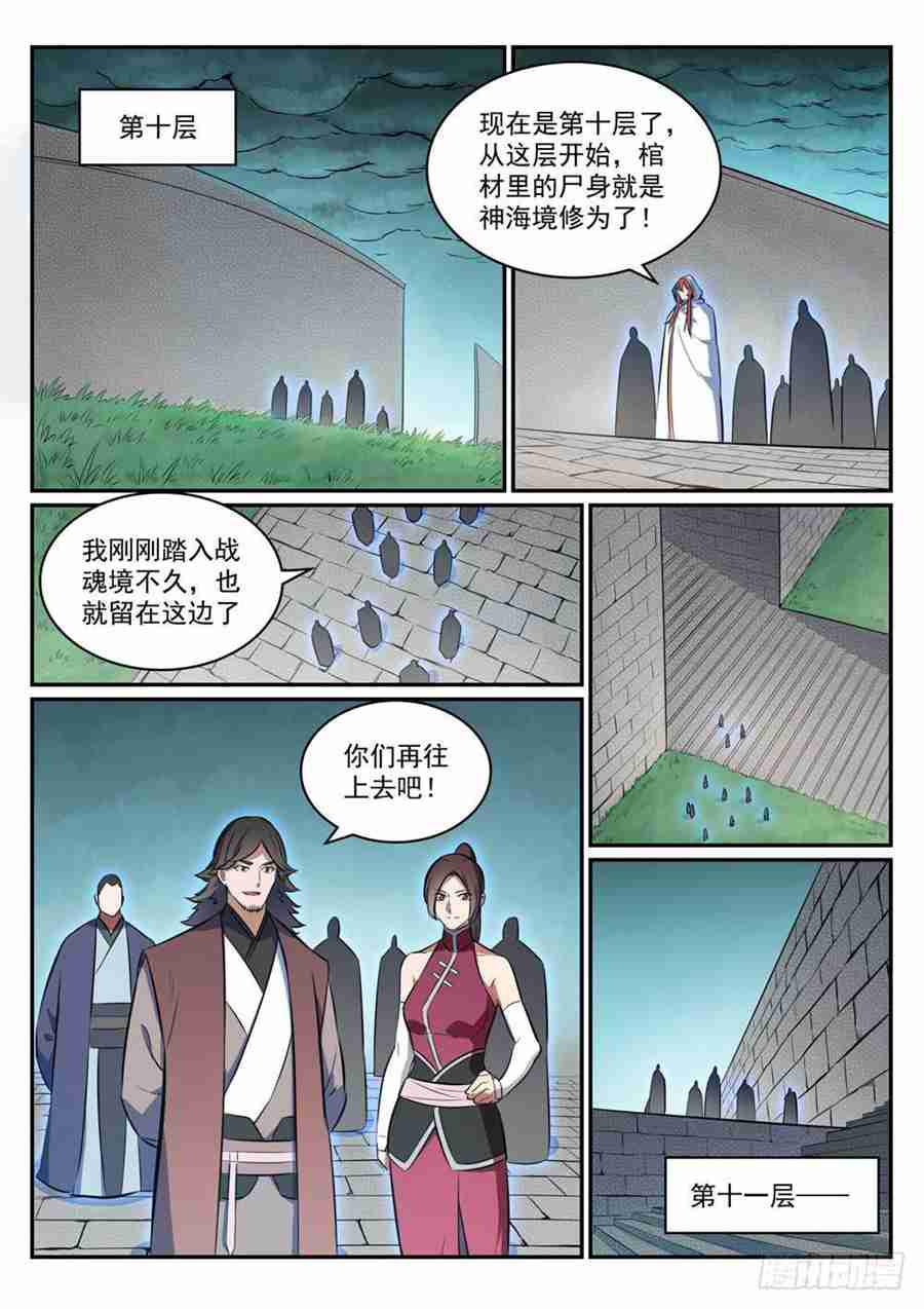 百炼成神韩漫全集-第425话 行尸走肉无删减无遮挡章节图片 