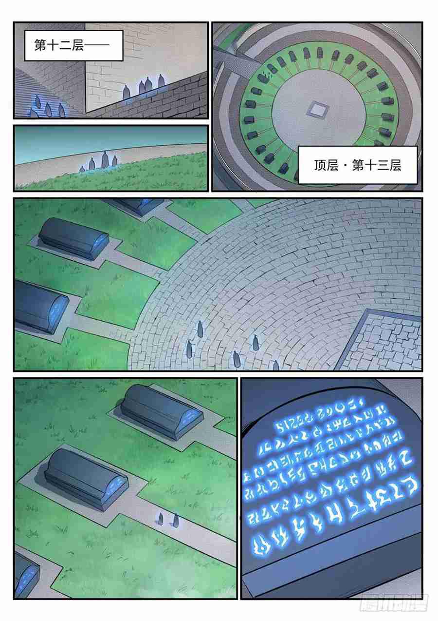 百炼成神韩漫全集-第425话 行尸走肉无删减无遮挡章节图片 