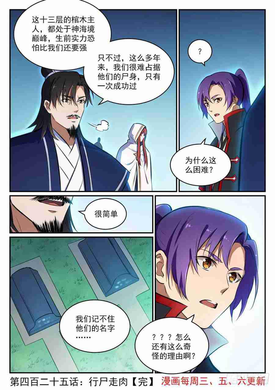 百炼成神韩漫全集-第425话 行尸走肉无删减无遮挡章节图片 