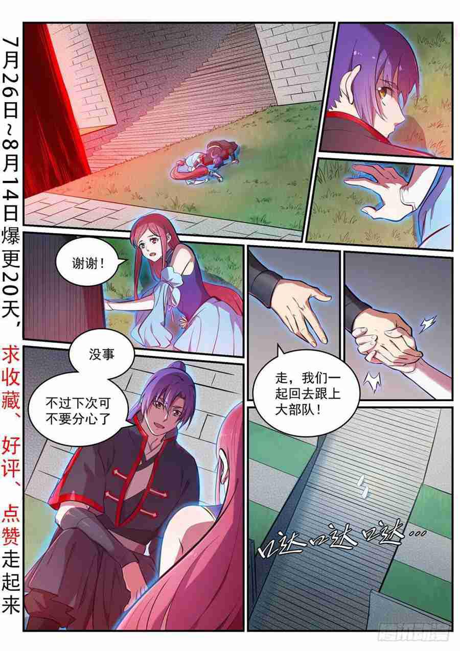 百炼成神韩漫全集-第425话 行尸走肉无删减无遮挡章节图片 