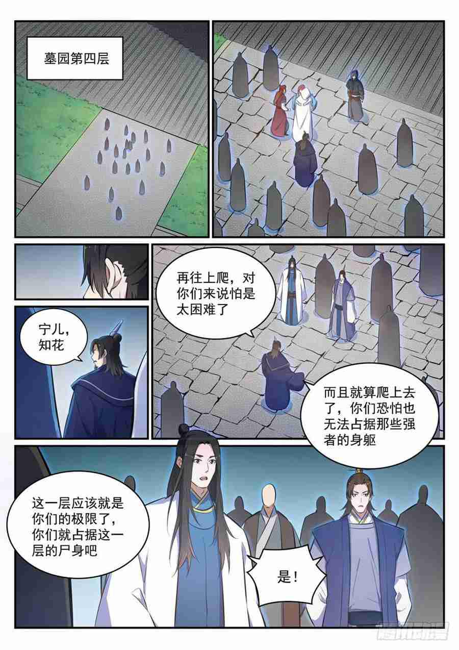 百炼成神韩漫全集-第425话 行尸走肉无删减无遮挡章节图片 