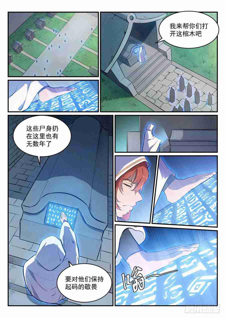 百炼成神韩漫全集-第425话 行尸走肉无删减无遮挡章节图片 