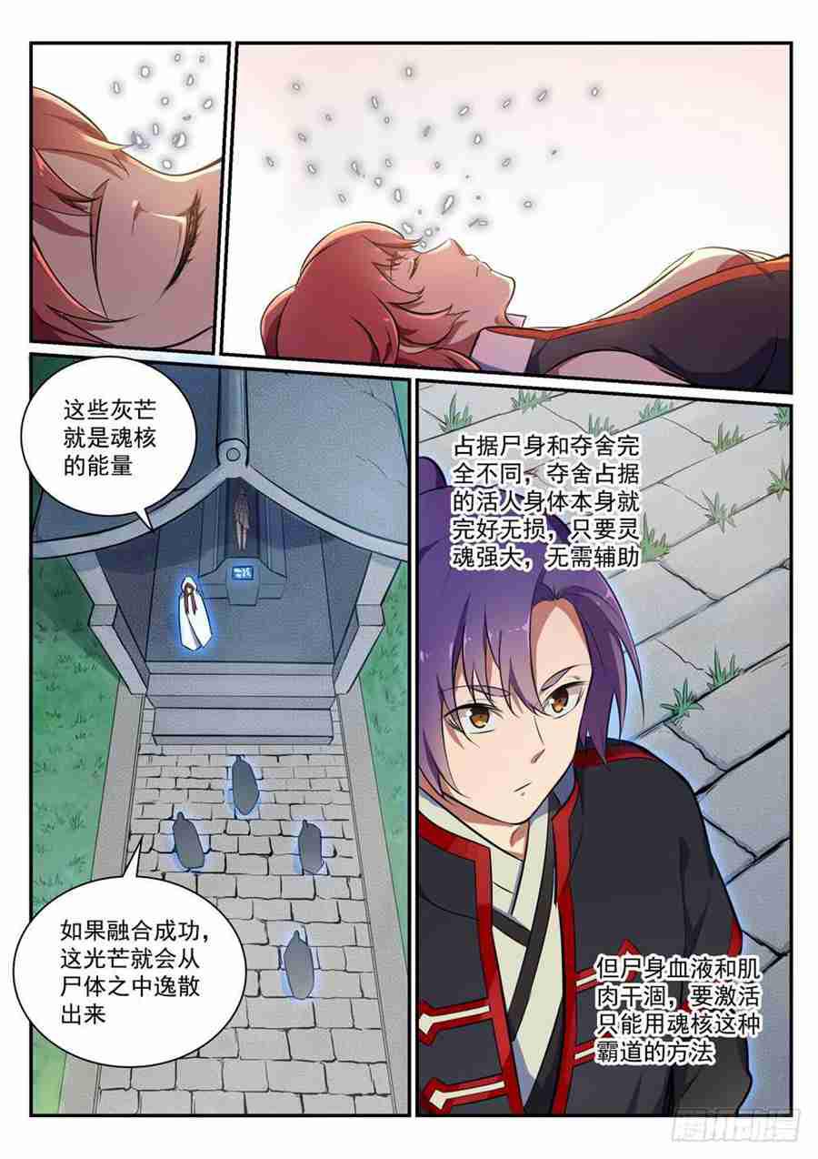 百炼成神韩漫全集-第425话 行尸走肉无删减无遮挡章节图片 