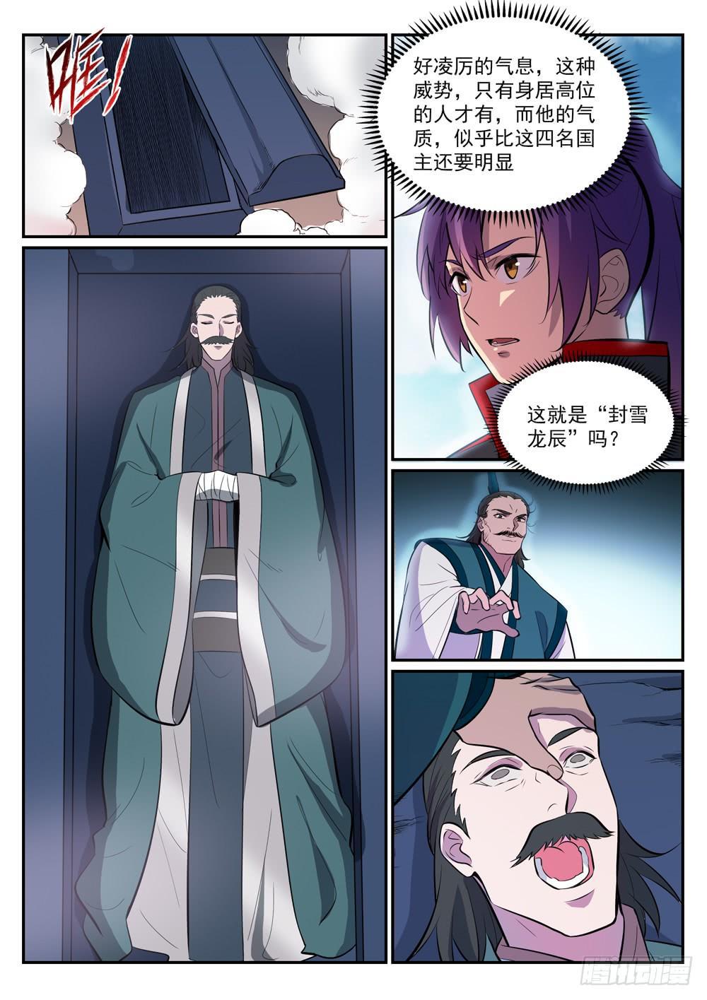 百炼成神韩漫全集-第426话 称名道姓无删减无遮挡章节图片 