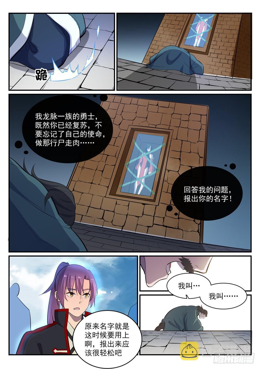 百炼成神韩漫全集-第426话 称名道姓无删减无遮挡章节图片 