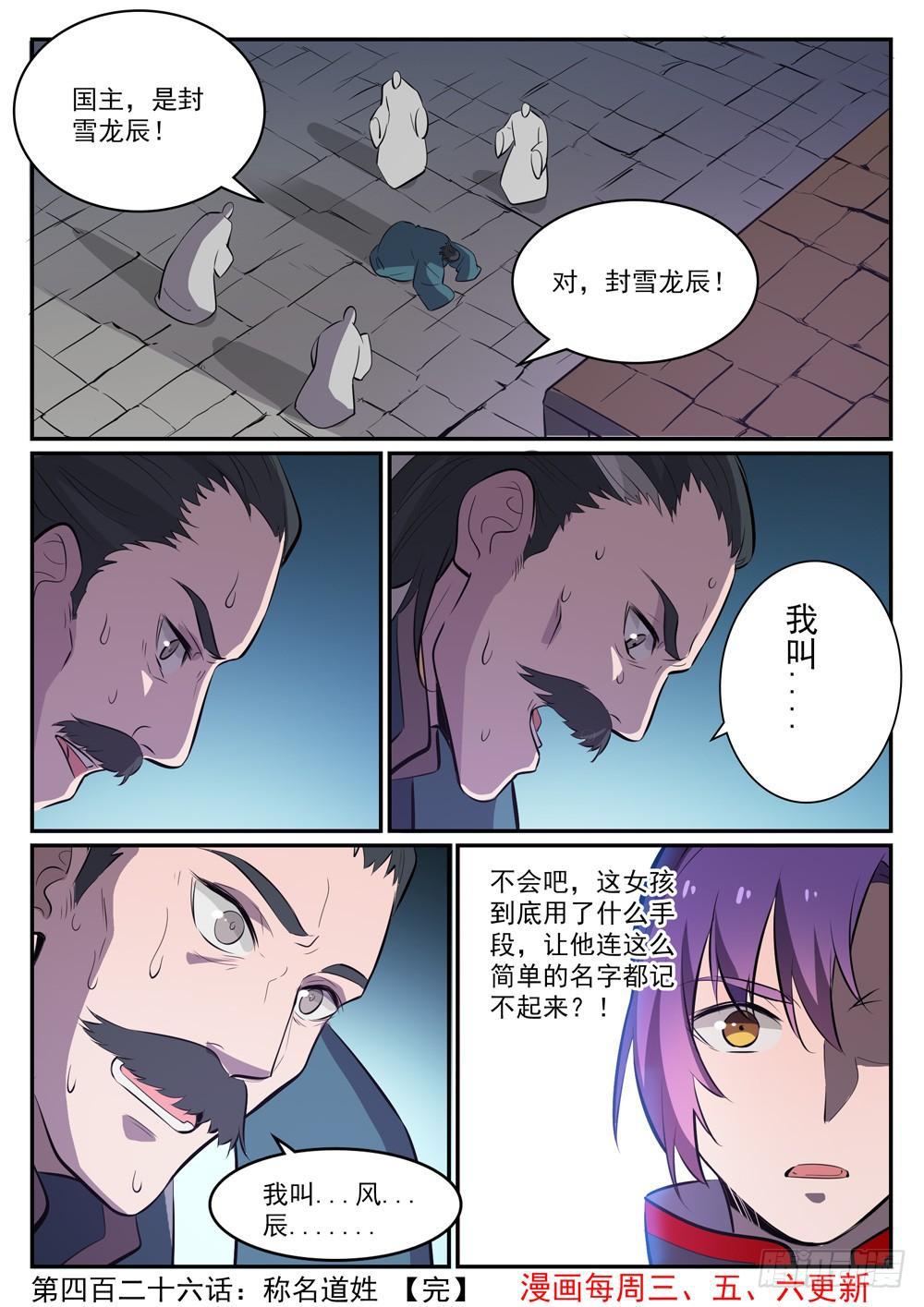 百炼成神韩漫全集-第426话 称名道姓无删减无遮挡章节图片 