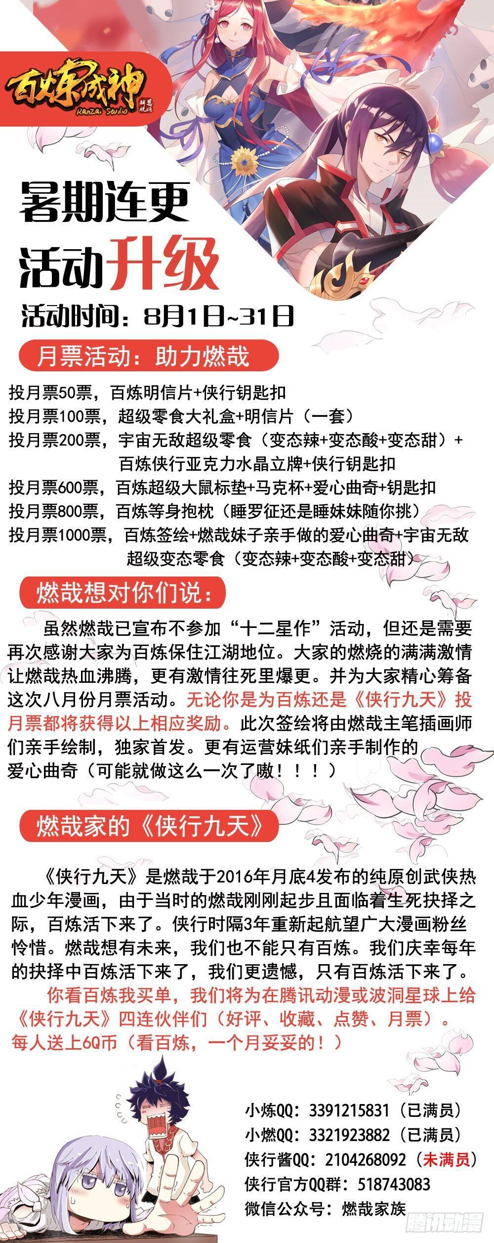 百炼成神韩漫全集-第426话 称名道姓无删减无遮挡章节图片 