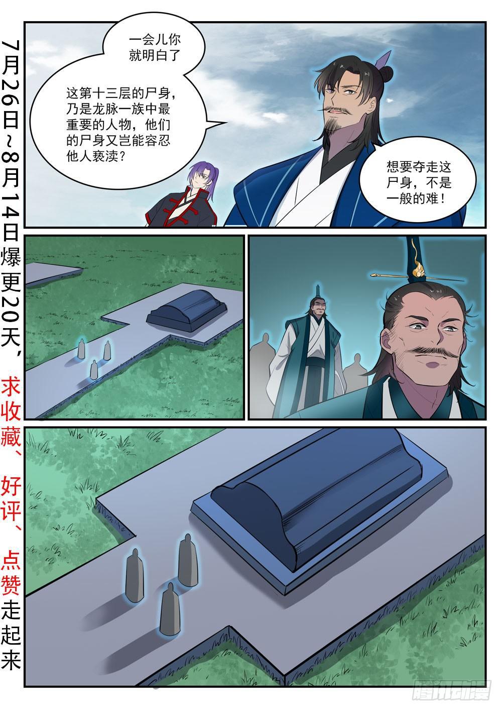 百炼成神韩漫全集-第426话 称名道姓无删减无遮挡章节图片 