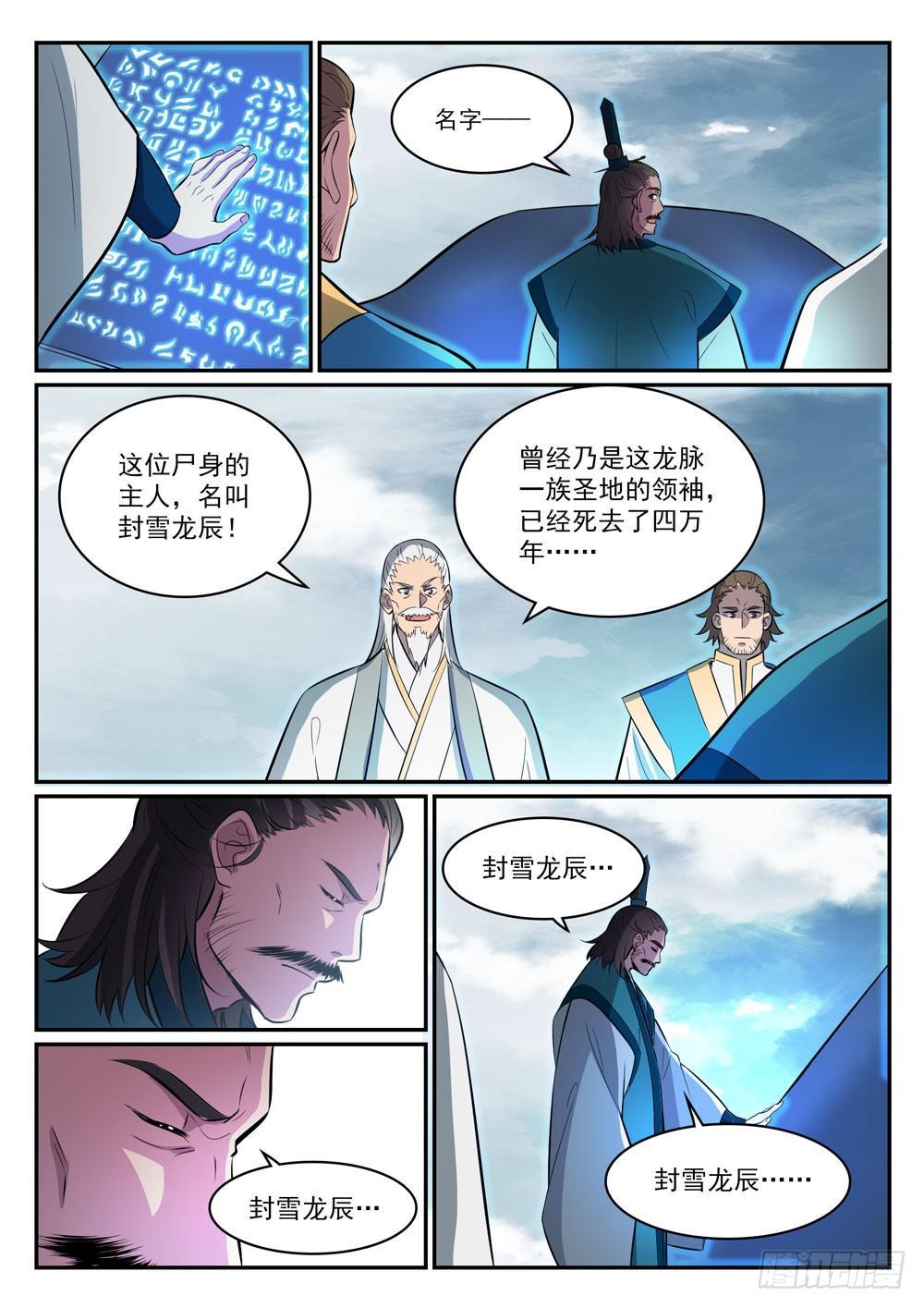 百炼成神韩漫全集-第426话 称名道姓无删减无遮挡章节图片 