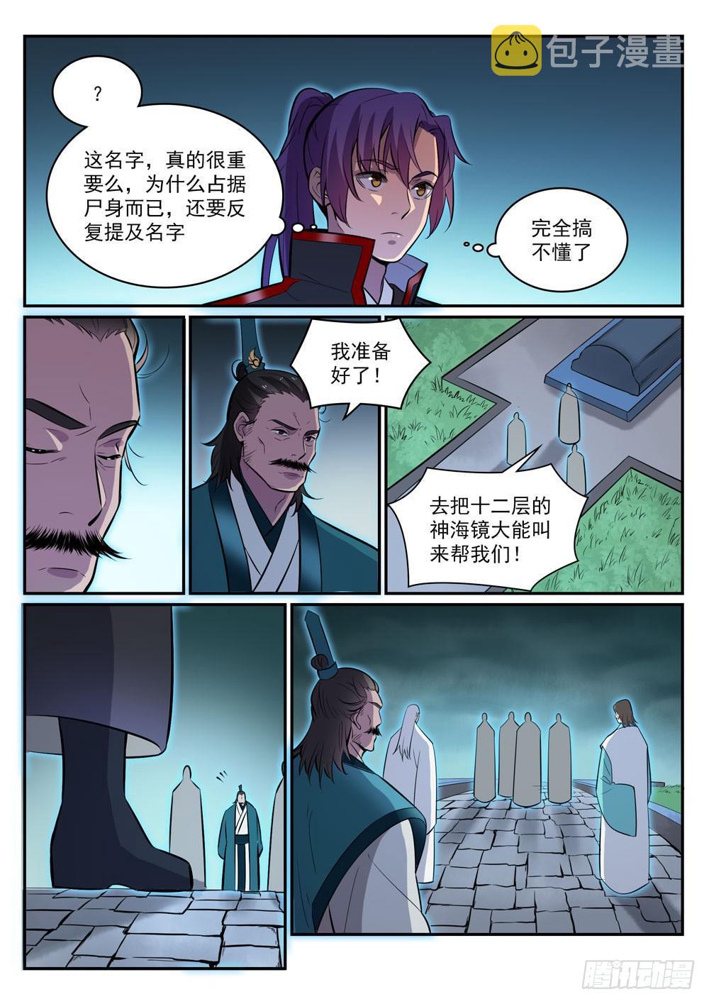 百炼成神韩漫全集-第426话 称名道姓无删减无遮挡章节图片 