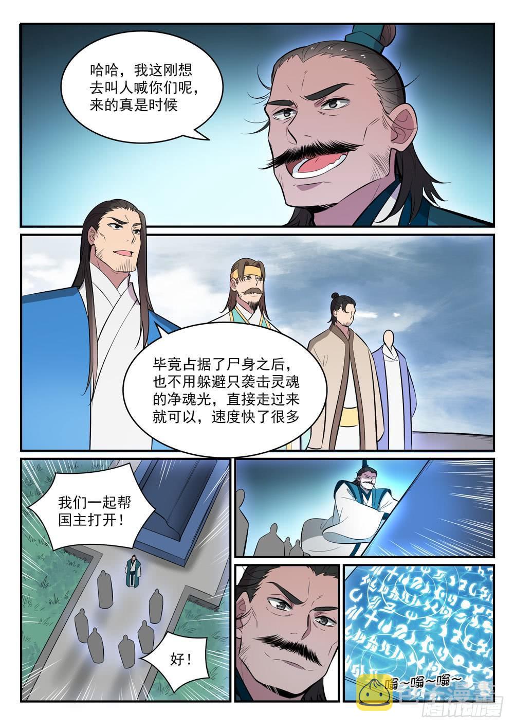 百炼成神韩漫全集-第426话 称名道姓无删减无遮挡章节图片 