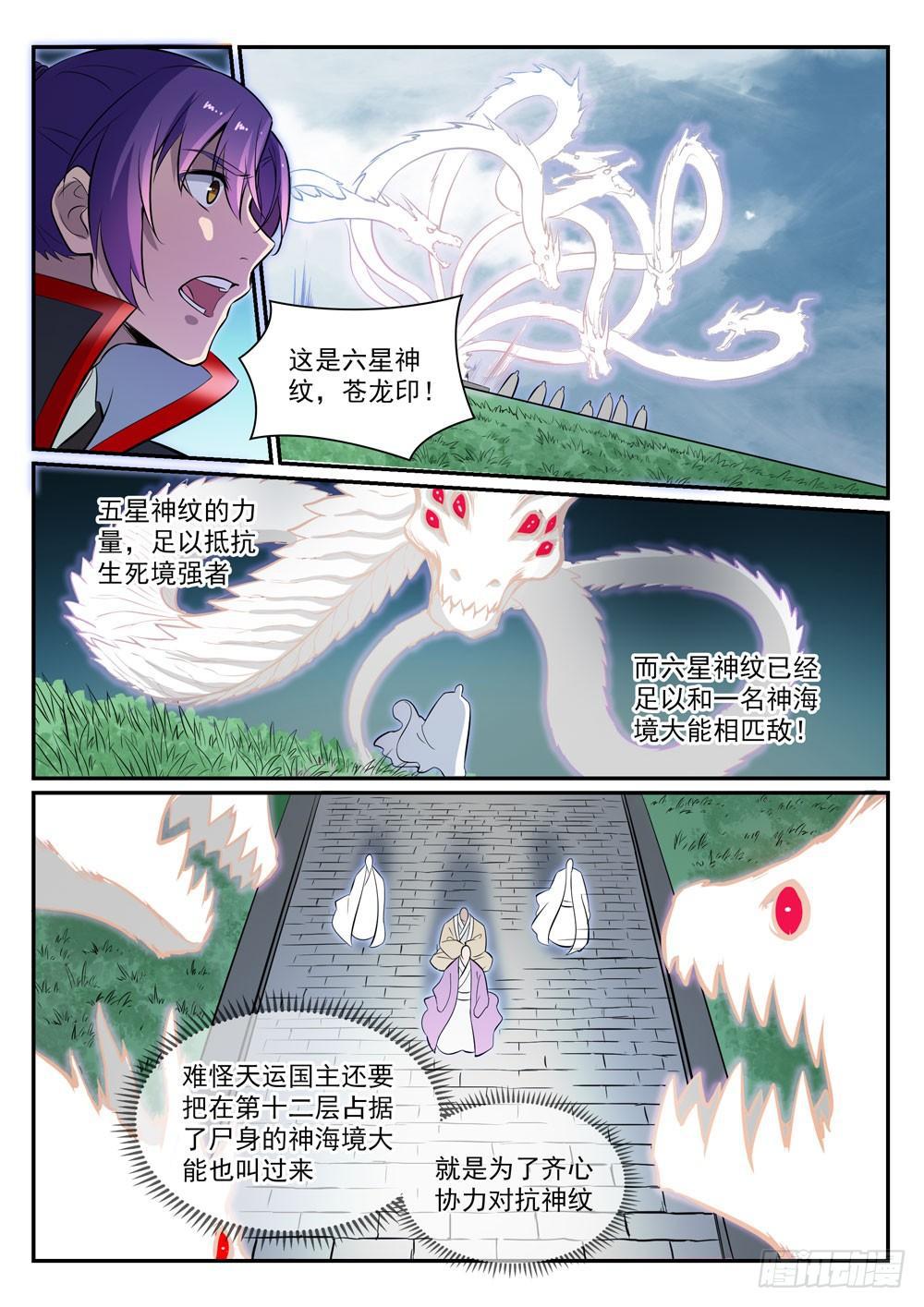 百炼成神韩漫全集-第426话 称名道姓无删减无遮挡章节图片 