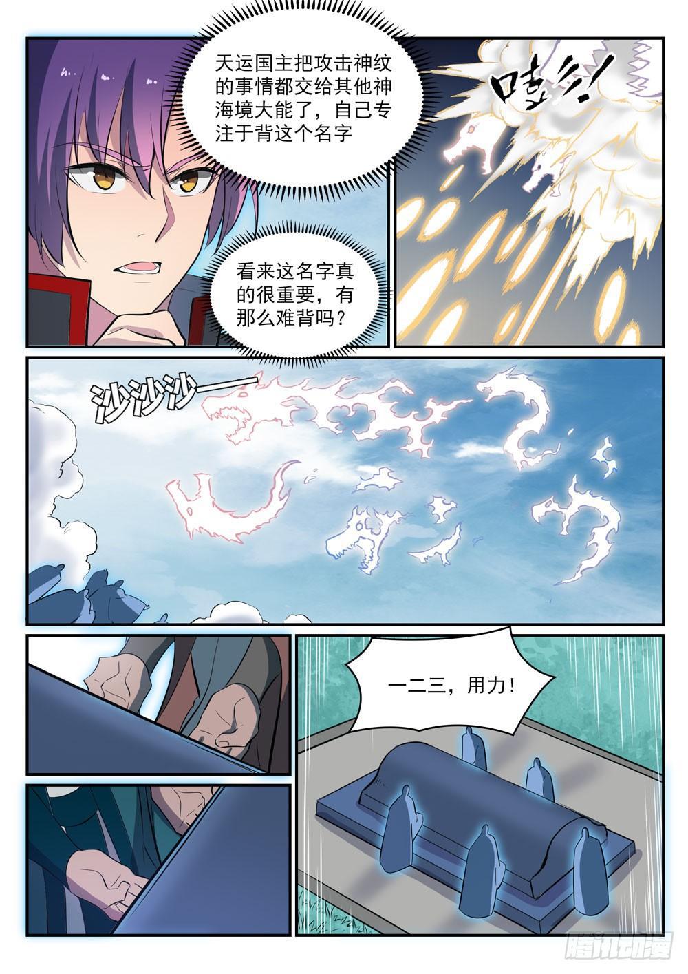 百炼成神韩漫全集-第426话 称名道姓无删减无遮挡章节图片 