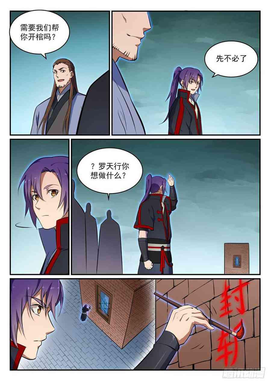 百炼成神韩漫全集-第427话 说文解字无删减无遮挡章节图片 
