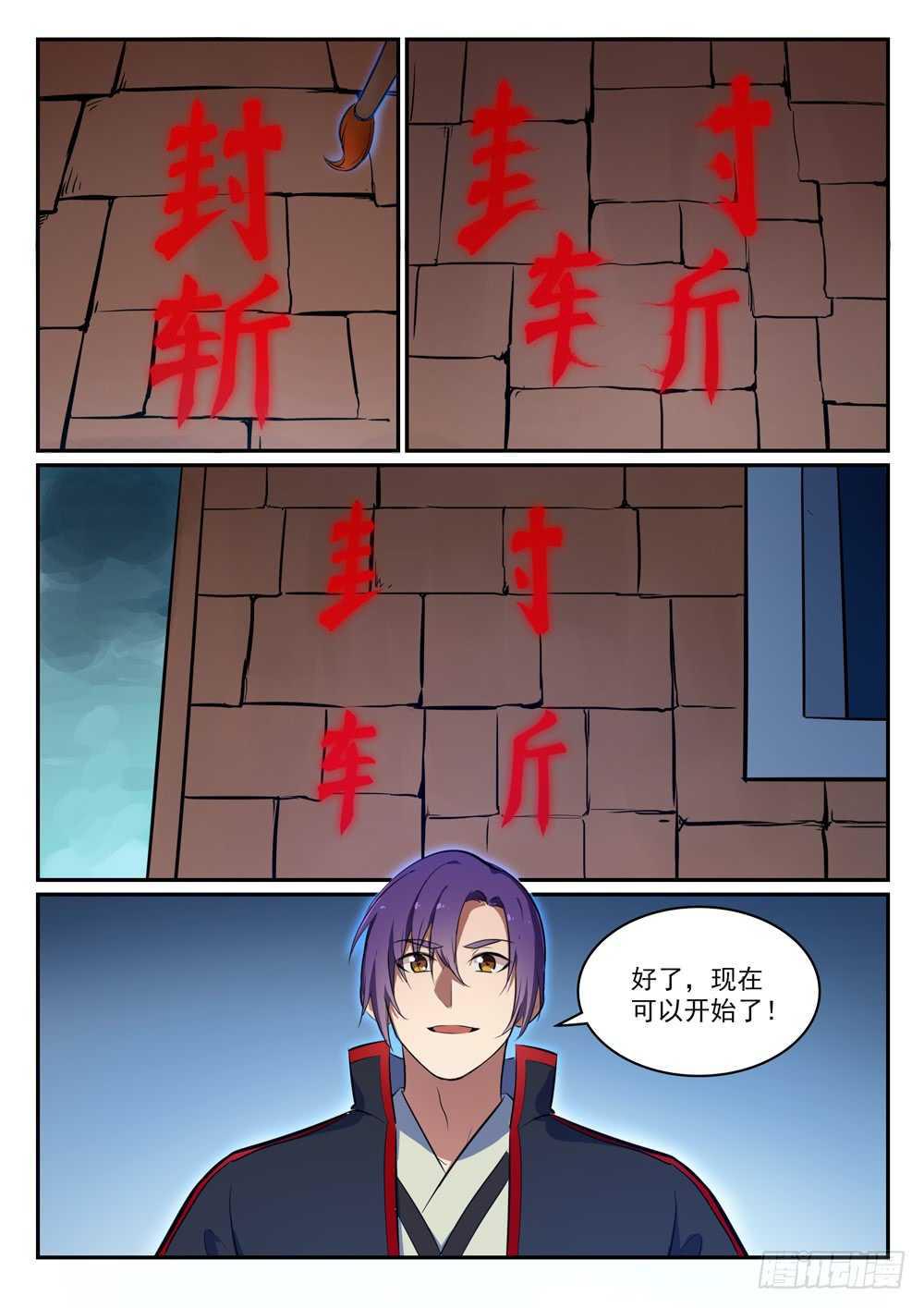 百炼成神韩漫全集-第427话 说文解字无删减无遮挡章节图片 